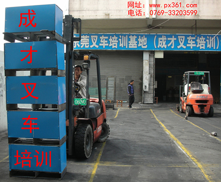 东莞横沥叉车培训考证学校讲述内燃平衡重式叉车安全技术操作规则